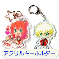 アクリルキーホルダー